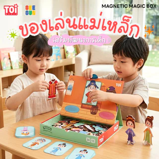 TOi ของเล่นแม่เหล็กเสริมพัฒนาการสุดฮิต Magnetic Magic Box เหมาะสำหรับเสริมพัฒนาการเด็ก 3 ขวบขึ้นไป