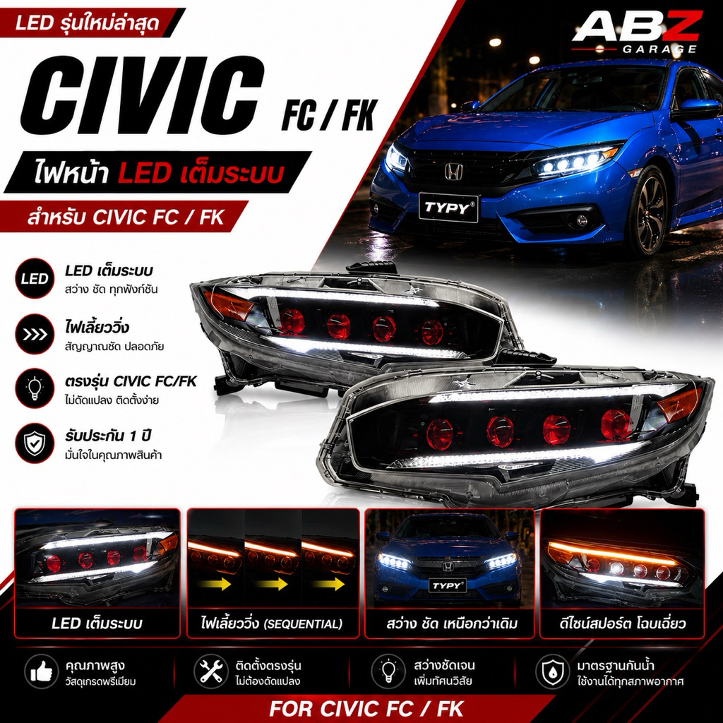 ไฟหน้าแต่ง CIVIC FC FK AREX STYLE V.2