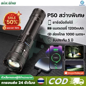 COD ไฟฉายแรงสูง แท้ ไฟฉายสว่างมากๆ แสงยิงไกลถึง5000เมตร ไฟฉาย led ชาร์จได้ ​ไฟฉายแบบชาร์จ