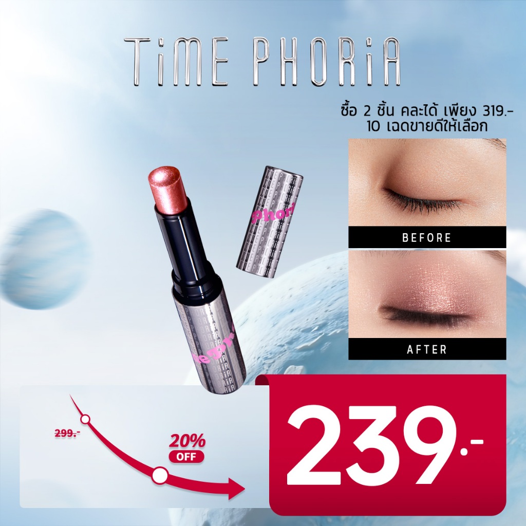 TIMEPHORIA Illumina Jelly Eyeshadow Stick อายแชโดว์ ดอลลี่อาย เนื้อเจลลี่นุ่ม สีชัด ติดทน วิบวับไม่หลุด