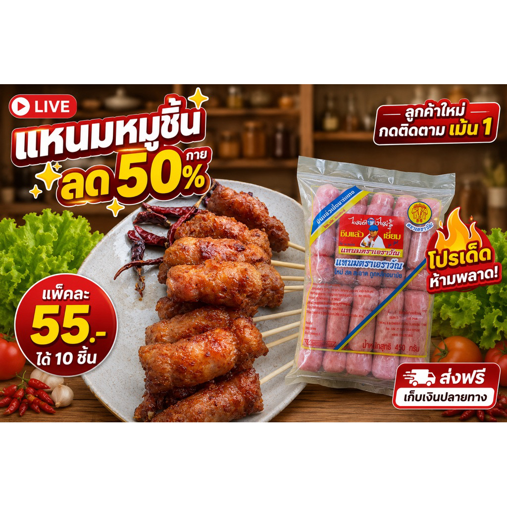 แหนมหมูเซ็ตคู่สองแพ็คได้20ชิ้น ขายเป็นคู่