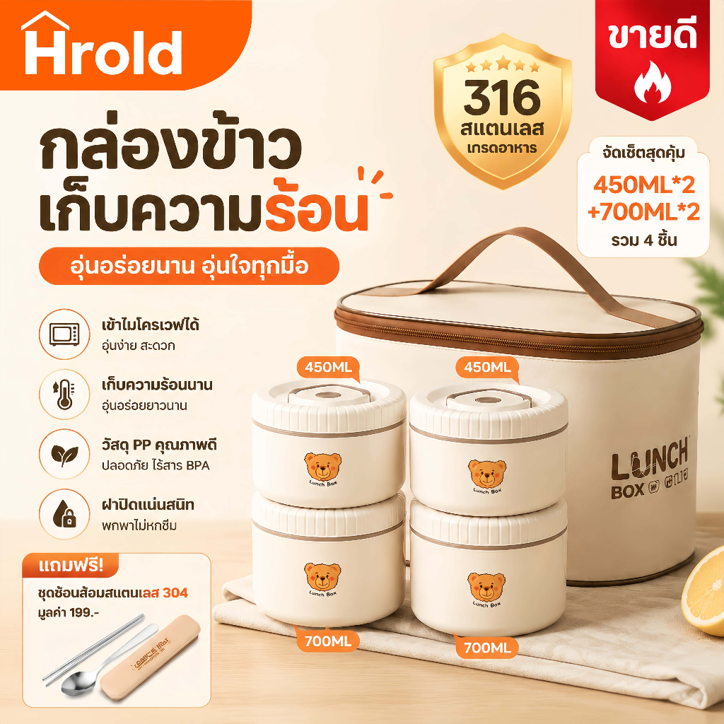 Hrold กล่องอาหารกลางวันสเตนเลส 316 ป้องกันการรั่วซึม ใช้กับไมโครเวฟได้ มาพร้อมกระเป๋าและตะเกียบ/ช้อน