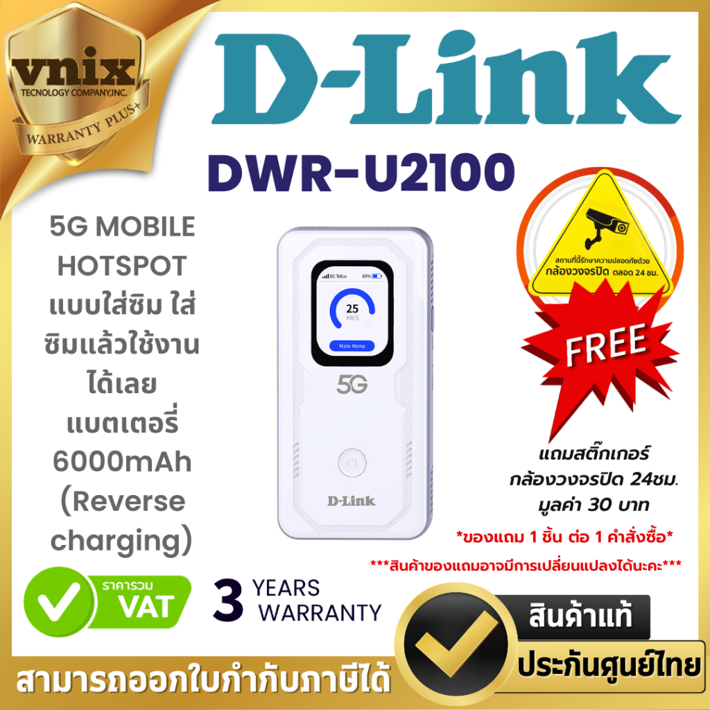 D-Link DWR-U2100 5G MOBILE HOTSPOT แบบใส่ซิม ใส่ซิมแล้วใช้งานได้เลย แบตเตอรี่ 6000mAh (Reverse charg