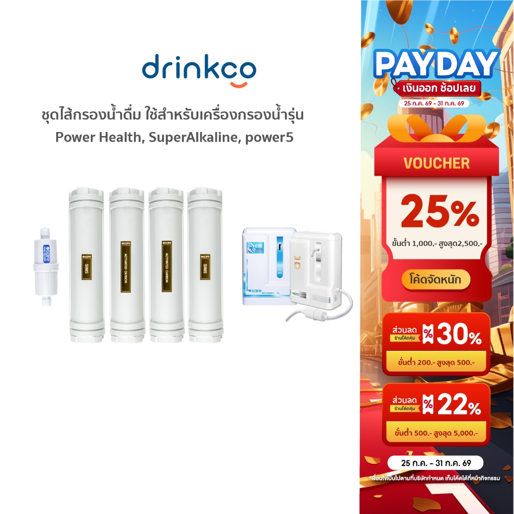 ไส้กรองน้ำดื่ม รุ่น Power Health ใช้กับ เครื่องกรองน้ำ safe power5 / super alkaline / power health