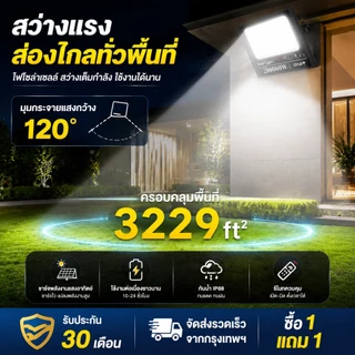 KKSKY ซื้อ 1 แถม 1 ไฟโซล่าเซล IP67 กันน้ำ กันฟ้าผ่า 800000W โซลาร์เซลล์ Solar Light ไฟโซลาเซลล์ เซ็นเซอร์ พร้อมรี