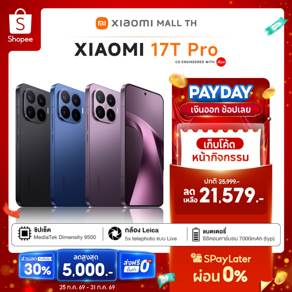XIAOMI 17T Pro 12+256GB/12+512GB 144Hz eye-care AMOLED display with Leica Summilux optical lens กล้องหลัก 50ล้านพิกเซล