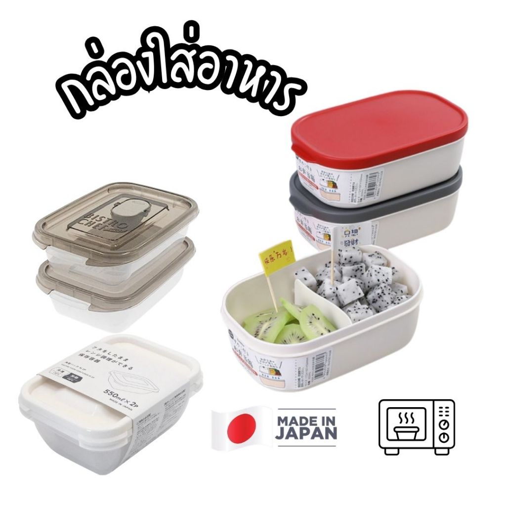 กล่องข้าว กล่องใส่อาหาร กล่องเก็บกับข้าว food storage container