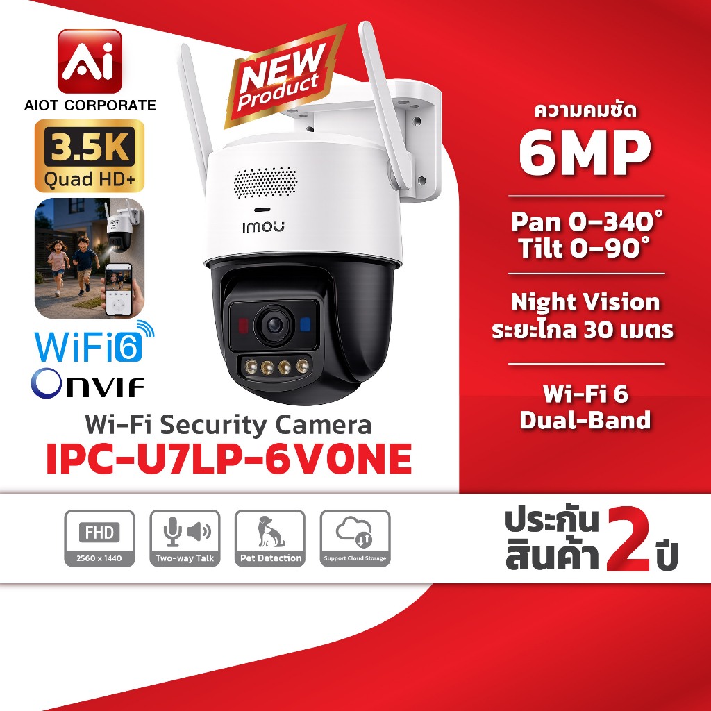 สินค้าใหม่ IMOU Titan Pro รุ่น IPC-U7LP-6V0NE กล้องวงจรปิด 6MP (Lens4.0mm) (Wi-Fi) (PoE) Outdoor