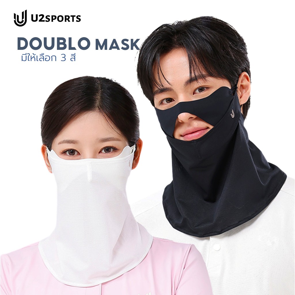 [U2SPORTS] DOUBLO MASK หน้ากากกันแดด 2 ชั้น กันฝ้า ปิดคอ ผ้าตาข่าย ดื่มน้ำง่าย กันUV97% ตีกอล์ฟ วิ่ง