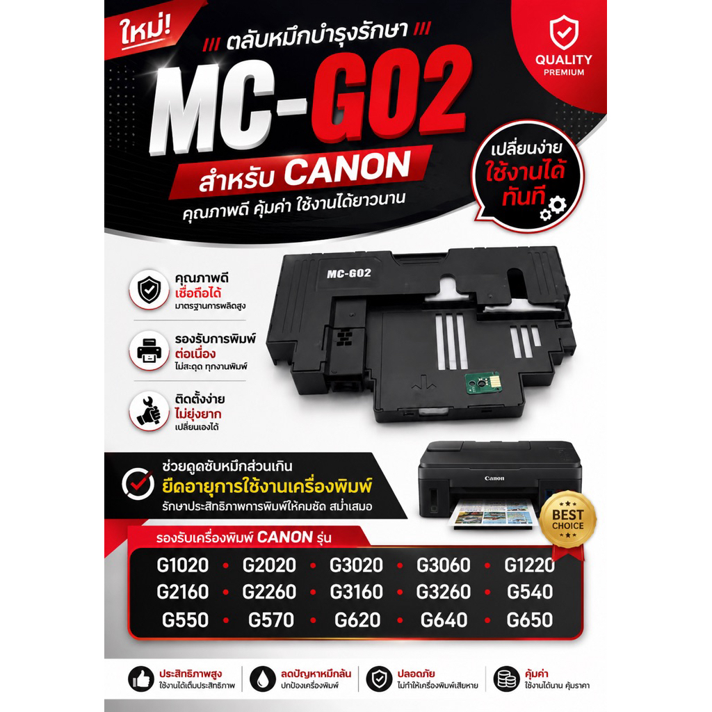 MC-G02-เคลียร์ซับหมึก