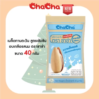ChaCha 3 รส 3 สัมผัส สูตรเข้มข้น ชาช่า 3รสชาติใหม่ รสเกลืออบนม รสเปลือกส้ม และรสดั้งเดิมพรีเมี่ยม