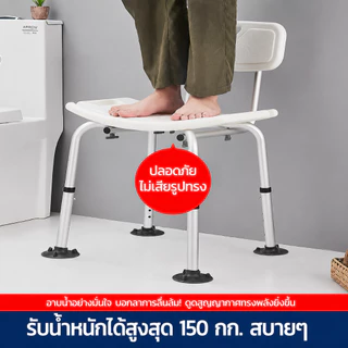 เก้าอี้นั่งอาบ น้ำเก้าอี้อาบน้ำอลูมิเนียมมี พับได้ ปรับสูง 6 ระดับ โครงอะลูมิเนียมหนา กันน้ำกันลื่น ติดตั้งไม่ใช้เครื่อง