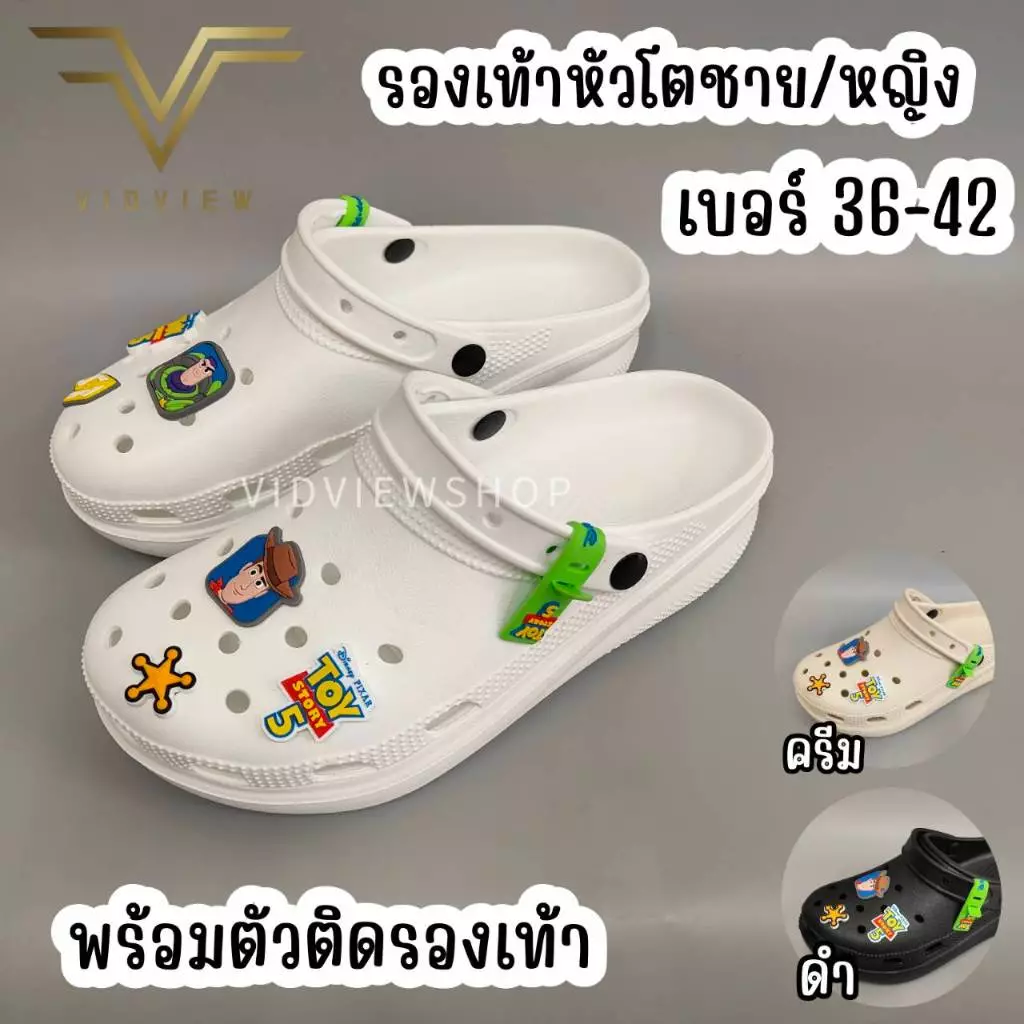 VIDVIEW มีส่งด่วน รองเท้าหัวโต Opta 001 เบอร์ 36-42 แบบสวม พร้อม Jibbitz ทอยสตอรี่ ลิขสิทธิ์แท้