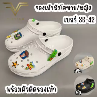 VIDVIEW มีส่งด่วน รองเท้าหัวโต Opta 001 เบอร์ 36-42 แบบสวม พร้อม Jibbitz ทอยสตอรี่ ลิขสิทธิ์แท้