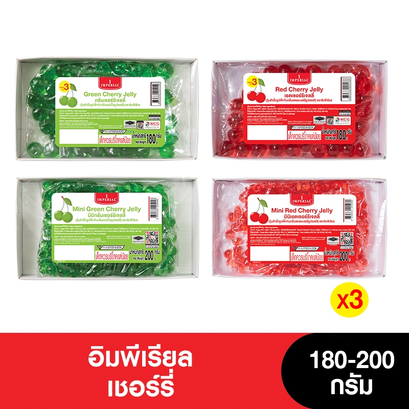 Imperial อิมพีเรียลเยลลี่เชอร์รี่ 180-200 กรัม (3แพ็ก)