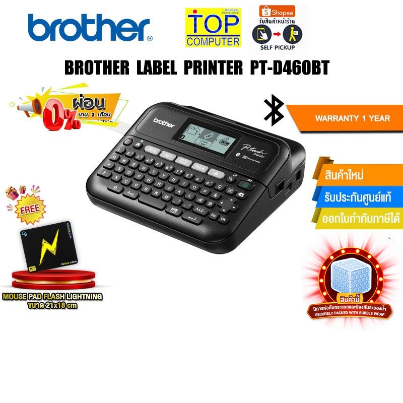 [ผ่อน 0% 3 ด.]BROTHER LABEL PRINTER PT-D460BT/ประกัน 1 YEAR