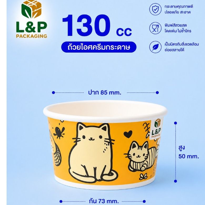 L&P ถ้วยไอศครีม 130cc/160cc/260(90)260(95) 1000ใบ /คละลาย/โรงงานเป็นผู้เลือกลายให้