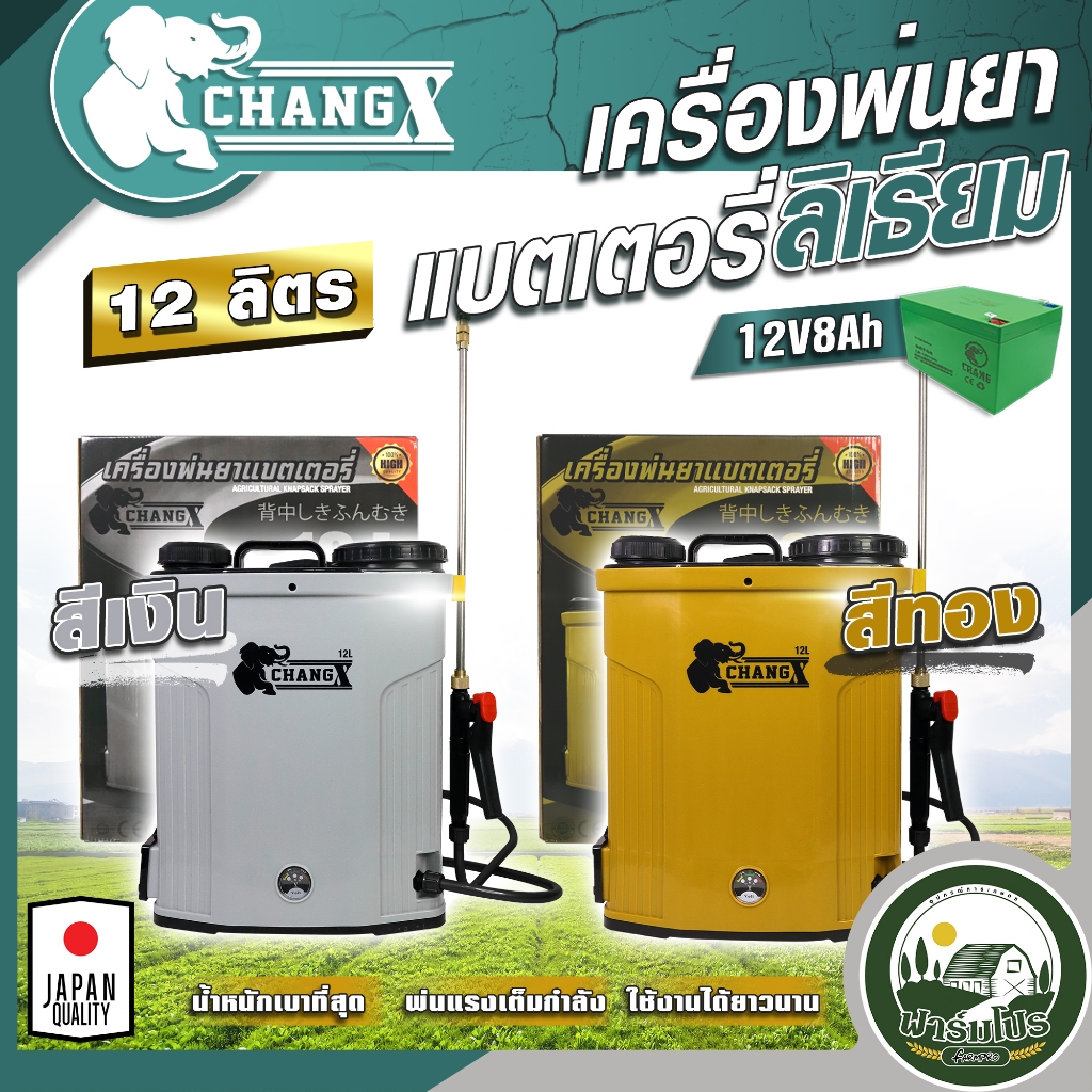 เครื่องพ่นยาแบตเตอรี่ 12ลิตร 16ลิตร 20ลิตร ถังพ่นยาแบตเตอรี่ เครื่องพ่นยา ถังหนาพิเศษ 12V8AH ปรับแรงดันได้ ยี่ห้อ ช้าง