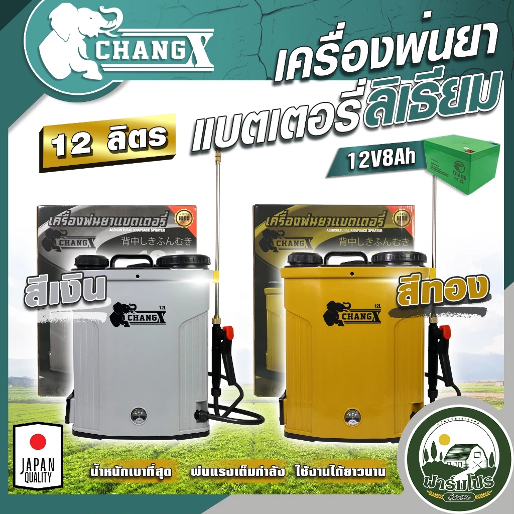 เครื่องพ่นยาแบตเตอรี่ 12ลิตร 16ลิตร 20ลิตร ถังพ่นยาแบตเตอรี่ เครื่องพ่นยา ถังหนาพิเศษ 12V8AH ปรับแรงดันได้ ยี่ห้อ ช้าง