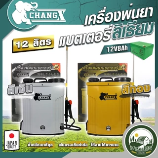 เครื่องพ่นยาแบตเตอรี่ 12ลิตร 16ลิตร 20ลิตร ถังพ่นยาแบตเตอรี่ เครื่องพ่นยา ถังหนาพิเศษ 12V8AH ปรับแรงดันได้ ยี่ห้อ ช้าง