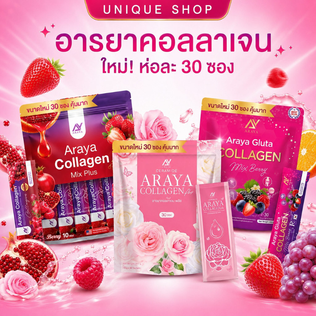🦌ใหม่30ซอง { ลด50% }🌹ARAYA COLLAGEN อารยาคอลลาเจน อารยา กลูต้า เซราไมด์ Araya Collagen + Araya Ceram