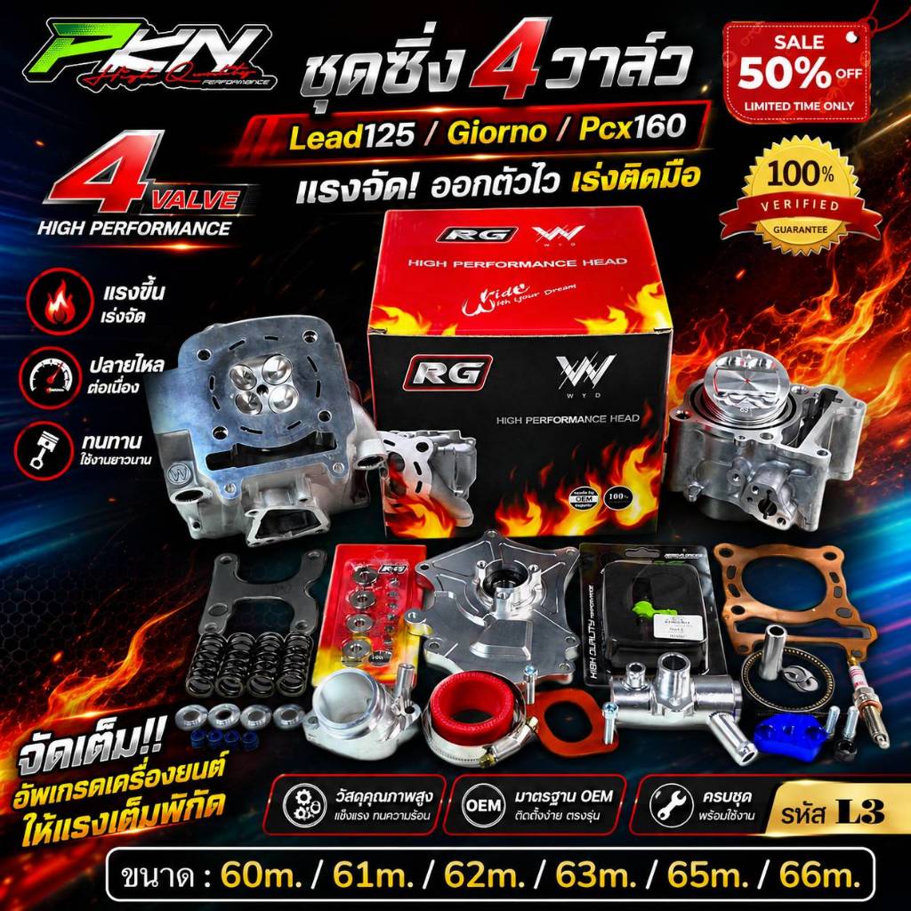 ชุดGIORNO เสื้อสูบพร้อมฝาสูบRG LEAD GIORNO PCX160 เสื้อลูกฝาHONDA LEAD ขนาด60-66