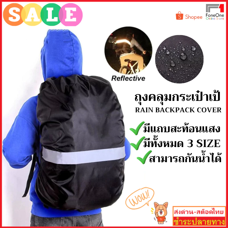 Fin1 ถุงคลุมกระเป๋าเป้มีแถบสะท้อนแสง กันน้ำ สีดำ Rain Backpack Cover ขนาด15-70L เหมาะกับการเดินป่า No.3736-3739