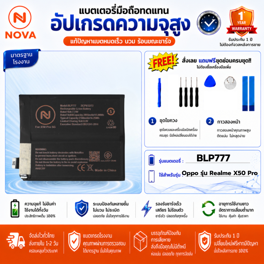 แบตเตอรี่โทรศัพท์ NOVA สำหรับ OPPO รุ่น REALME X50 Pro รหัสแบต BLP777 2100mAh อะไหล่มือถือ
