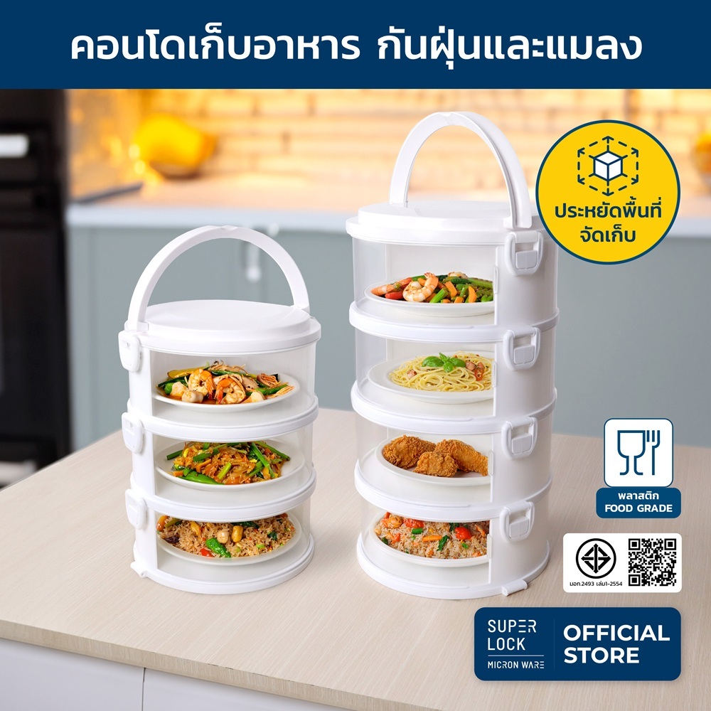 Super Lock คอนโดเก็บอาหาร 3 - 4 ชั้น ชั้นวางอาหาร สไลด์เปิด-