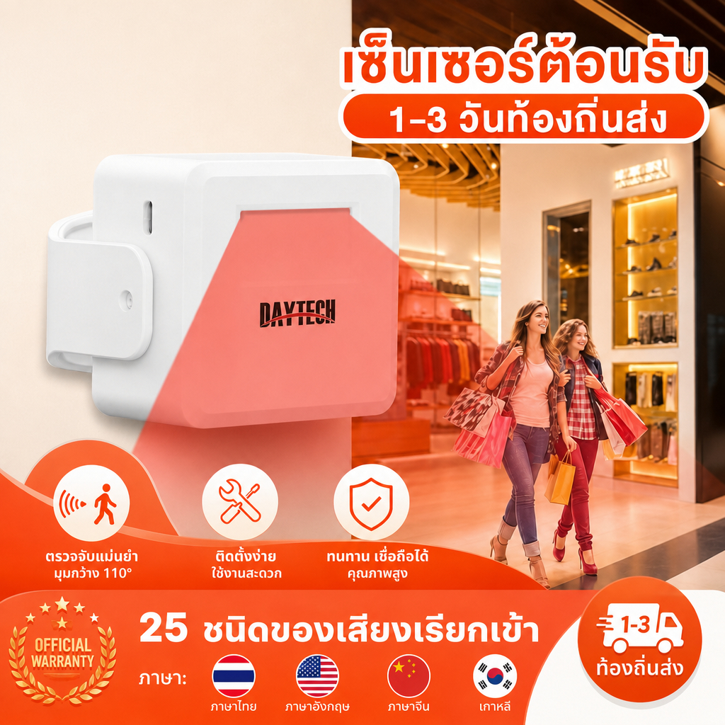 🔥ส่งไวจากไทย🔥Daytech เซ็นเซอร์ประตู กระดิ่งตรวจจับการเคลื่อนไหวต้อนรับแบบไร้สาย กริ่งประตูร้านอาหาร
