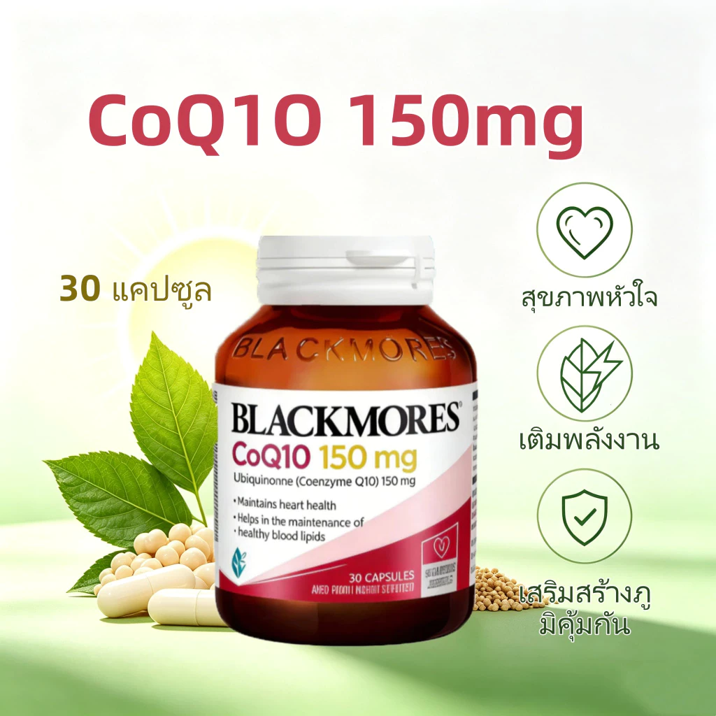 Blackmores CoQ1O 150mg | สารต้านอนุมูลอิสระ | รักษาสุขภาพหลอดเลือด | 30 แคปซูล