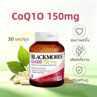 Blackmores CoQ1O 150mg | สารต้านอนุมูลอิสระ | รักษาสุขภาพหลอดเลือด | 30 แคปซูล