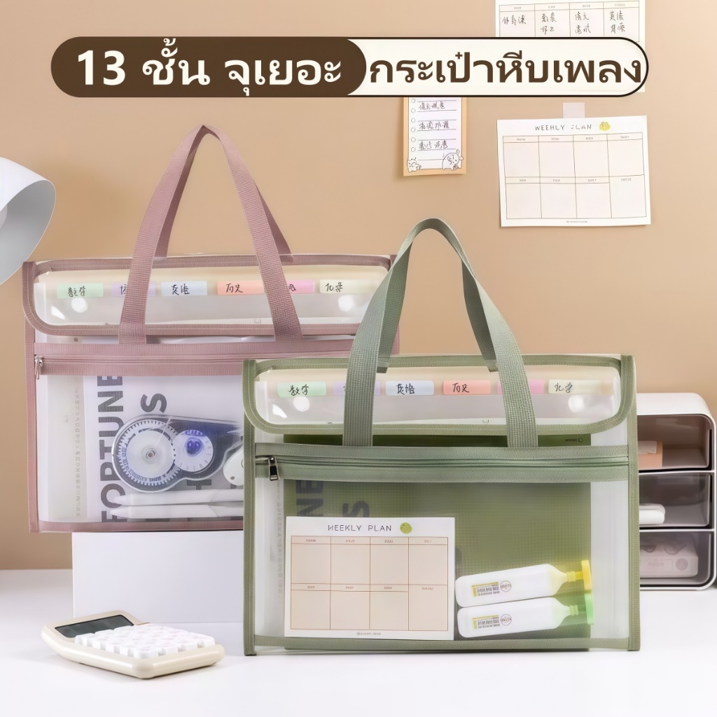 แฟ้มหีบเพลง 13 ช่อง กันน้ำ ใส่ A4/F4 ได้ จุข้อสอบ 400-500 แผ่น พร้อมป้ายแบ่งหมวด ค้นหาง่าย โทนสีสวย