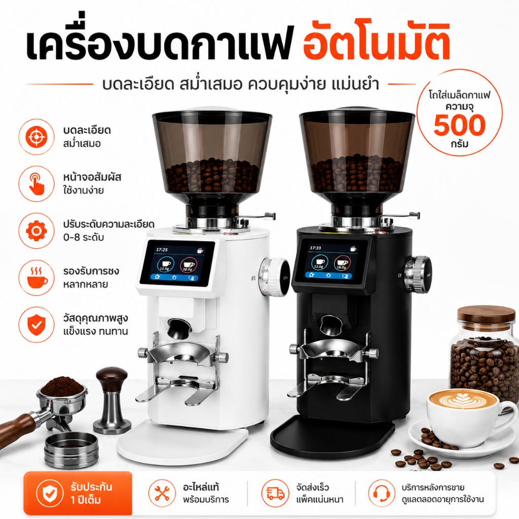 เครื่องบดกาแฟอัตโนมัติ 64MM พร้อมชั่งน้ำหนักในตัว หน้าจอสัมผัส Coffee Grinder ปรับความละเอียด 0-8 ระ