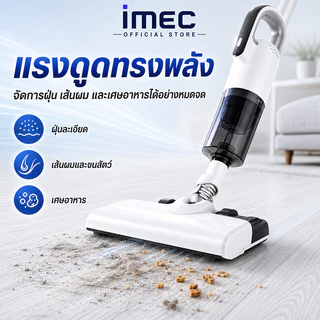 【รับประกัน 5 ปี】IMEC เครื่องดูดฝุ่นไร้สาย 3in1 กวาด/ดูด/ถู แรงดูดสูง 980000PA เครื่องดูดฝุ่นไร้สายพกพา ที่ดูดฝุ่นไร้สาย