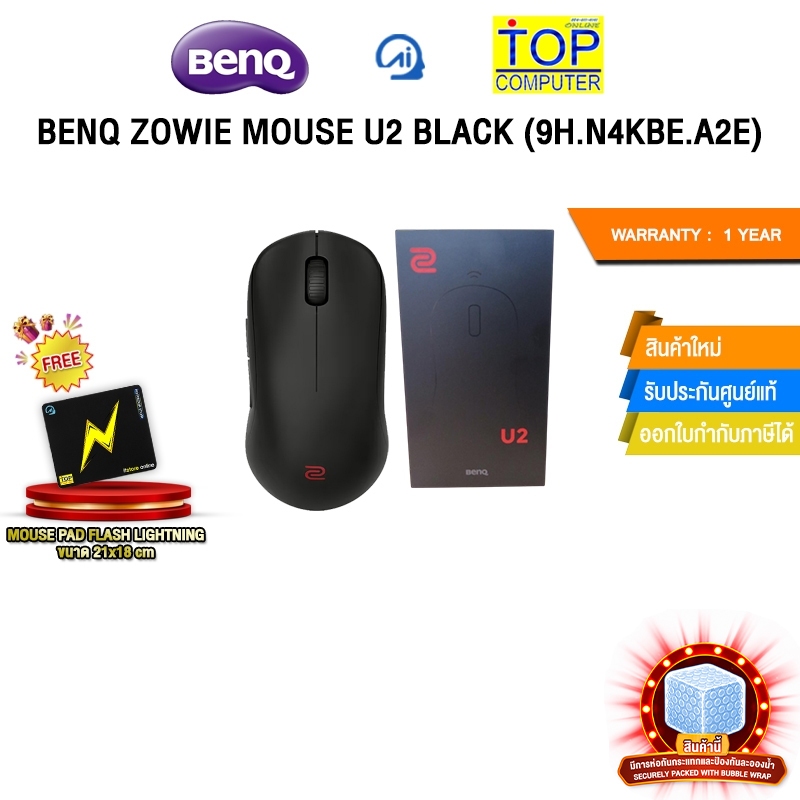 BENQ ZOWIE MOUSE U2 BLACK (9H.N4KBE.A2E) /ประกัน 1 Year