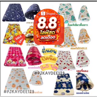 ⚡8.8⚡ที่นอนปิคนิค Picnic Mattress ขนาด 3.5 ฟุต พกพาสะดวก มีหลายแบบเลือกได้