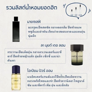 【 ✈สปอตของแท้💯】วาย โอ เดอ Parfum & รา นุยต์ เดอ ล'โฮมม์ EDP|EDT 2ml/5ml/10ml น้ำหอมผู้ชาย น้ำหอมผู้หญิง