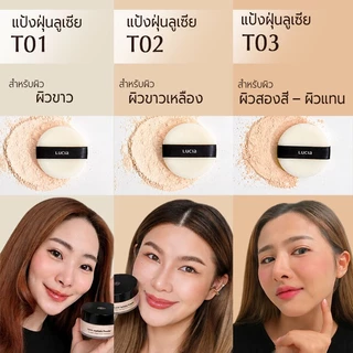 ซื้อ 1 แถม 1 แป้งฝุ่นโปร่งแสงลูเซีย Lucia Setting Powder