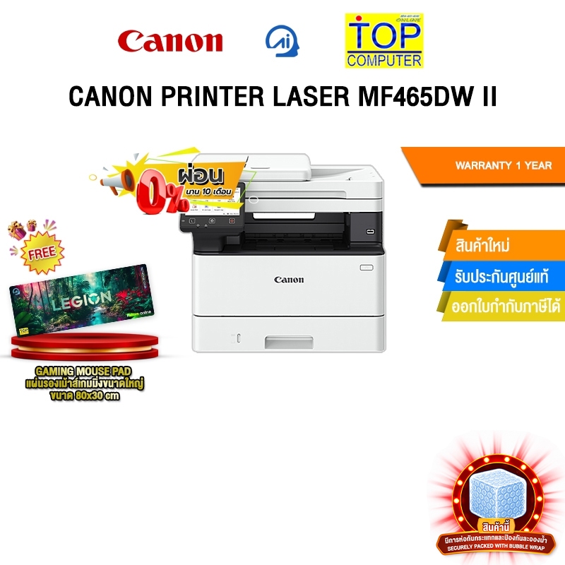 [ผ่อน 0% 10 เดือน]CANON PRINTER LASER MF465DW II /ประกัน 1 Year