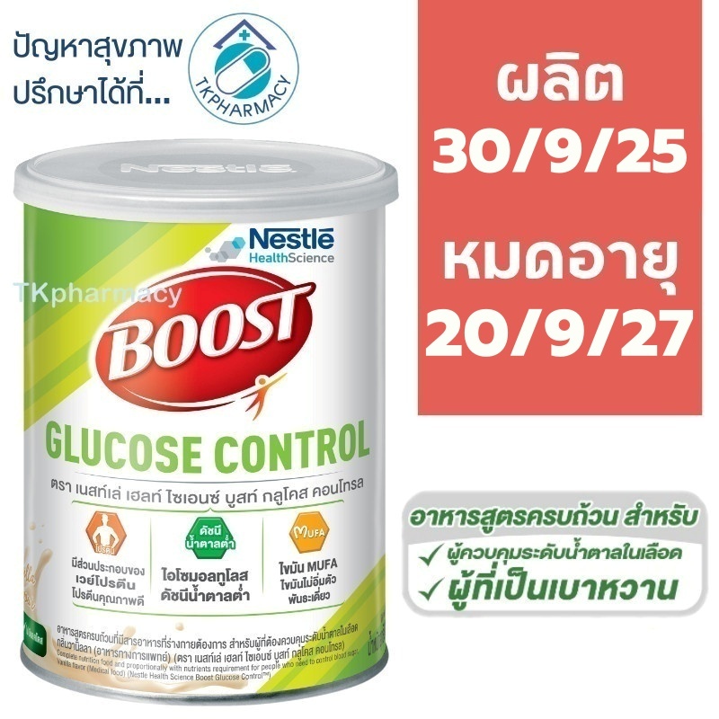 นมผู้ป่วยเบาหวาน Boost Glucose Control 800 g.
