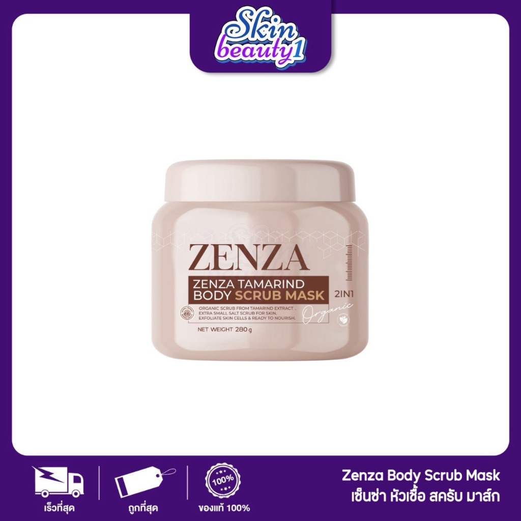 หัวเชื้อสครับเซ็นซ่า ZENZA BODY SCRUB MASK ฟื้นฟูผิวคล้ำเสีย ผลัดเซลล์ที่ตายแล้ว ให้กลับมากระจ่างใส 280 g.