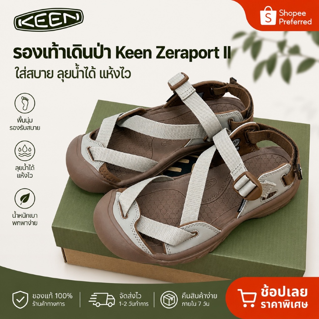 [เซอร์ร่าพอร์ท] รองเท้าเดินป่า Keen ZERAPORT II สไตล์ Outdoor ใส่ชิว น้ำหนักเบา แห้งไว พร้อมส่งจากไทย ไม่ต้องรอ (Unisex)