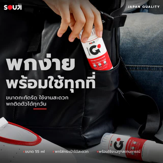 🔥2-IN-1🔥น้ำยาทำความสะอาดรองเท้า กระเป๋า SOUJI Quick & Go💨 55ml. ✅พร้อมแปรง ✅พกง่าย ✅ใช้ง่าย ✅เติมได้