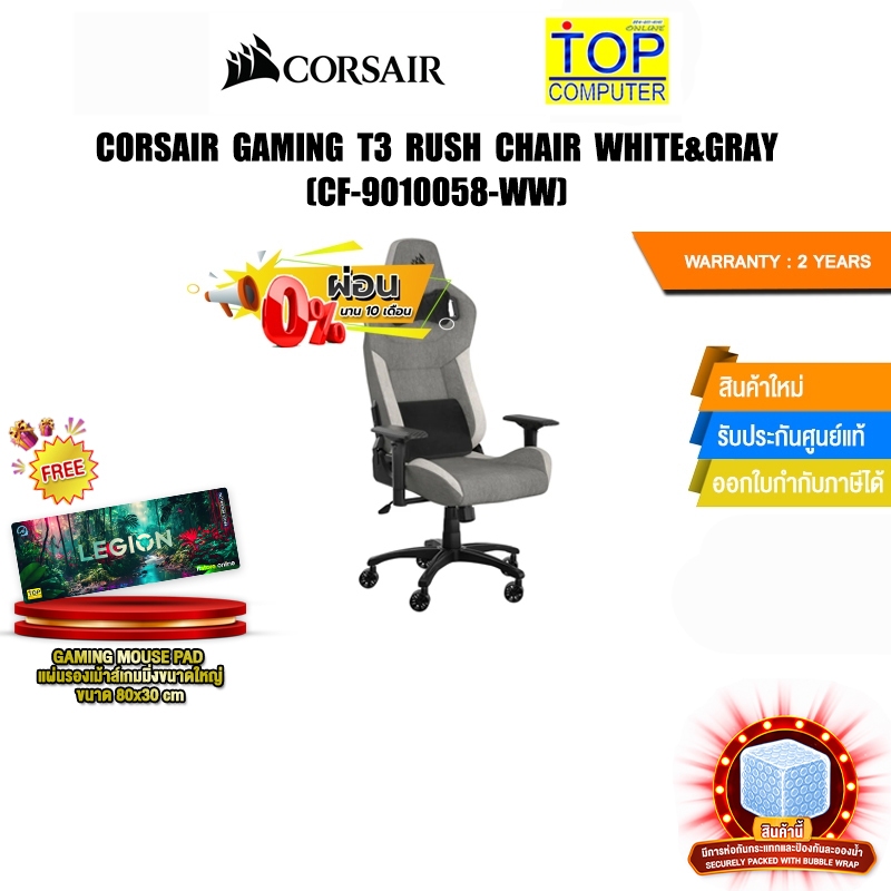 [ผ่อน 0% 10 ด.]CORSAIR GAMING T3 RUSH CHAIR WHITE&GRAY (CF-9010058-WW)/ประกัน 2