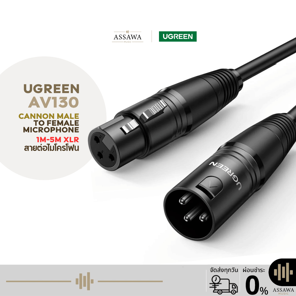 Ugreen AV130 สายแจ็คสเตอริโอ Cannon UGREEN สายไมโครโฟน XLR  ตัวผู้ ถึง ตัวเมีย ยาว 3เมตร สีดำ สายไมโครโฟน [20711]
