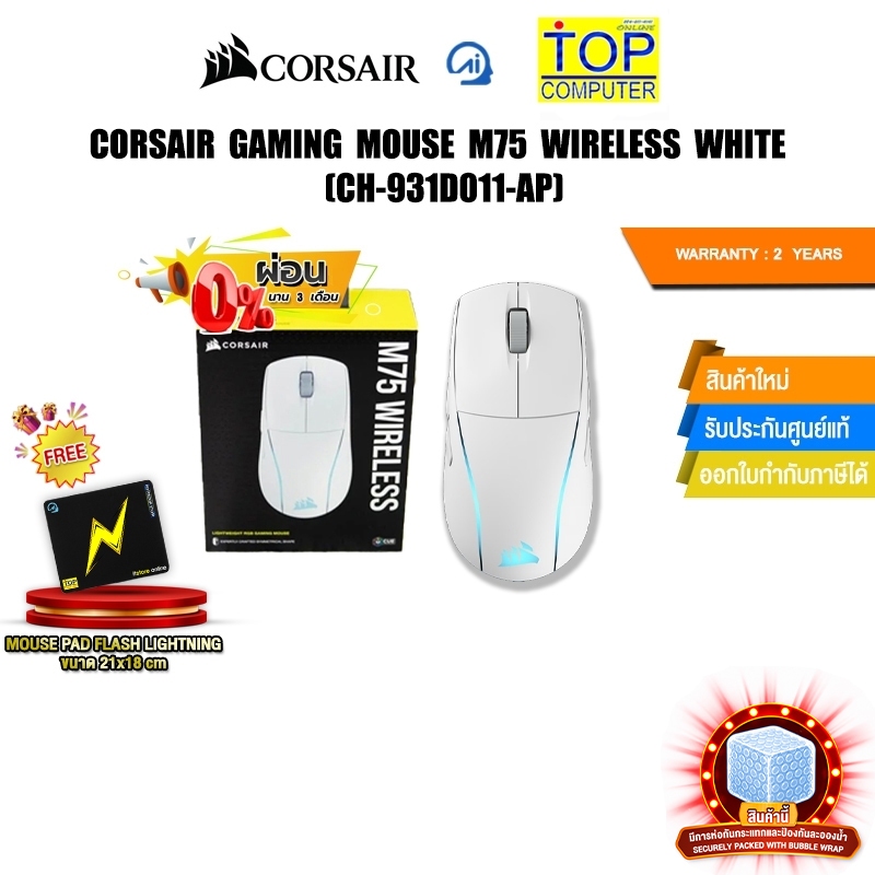 [ผ่อน 0% 3 ด.] CORSAIR GAMING MOUSE M75 WIRELESS WHITE (CH-931D011-AP) / ประกัน 2 Year