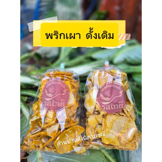 ข้าาตังโคราช ตรารสไทย รสพริกเผา+ดั้งเดิม ชุด4ถุง240บาท ขนาดถุงละ280-300กรัม