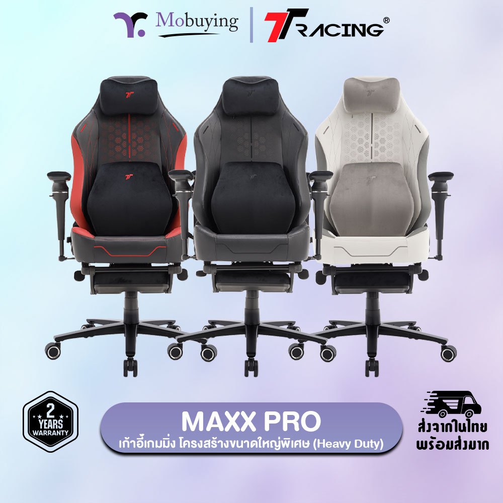 เก้าอี้เกมมิ่ง TTRacing Maxx Pro Gaming Chair รองรับน้ำหนักสูงสุด 200 กิโลกรัม