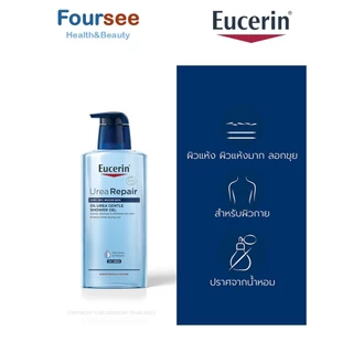 🎁ของแท้ส่งจากร้านยา🎁Eucerin Urea Repair Lotion 400 ml. Urea Gentle Shower Gel 400 ml.SET